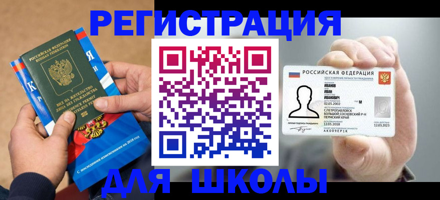 прописка в квартире в Новом Уренгое